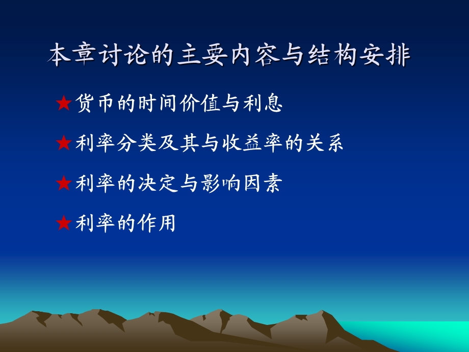 货币的时间价值与利率.ppt_第2页