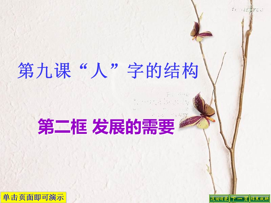 九课人字的结构.ppt_第1页