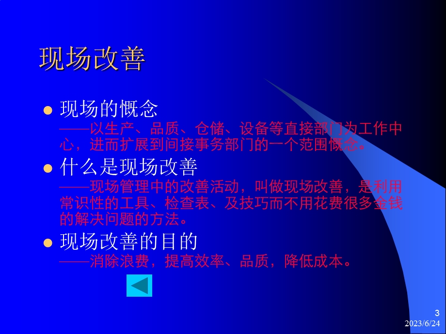 工业工程IE与现场改善.ppt_第3页