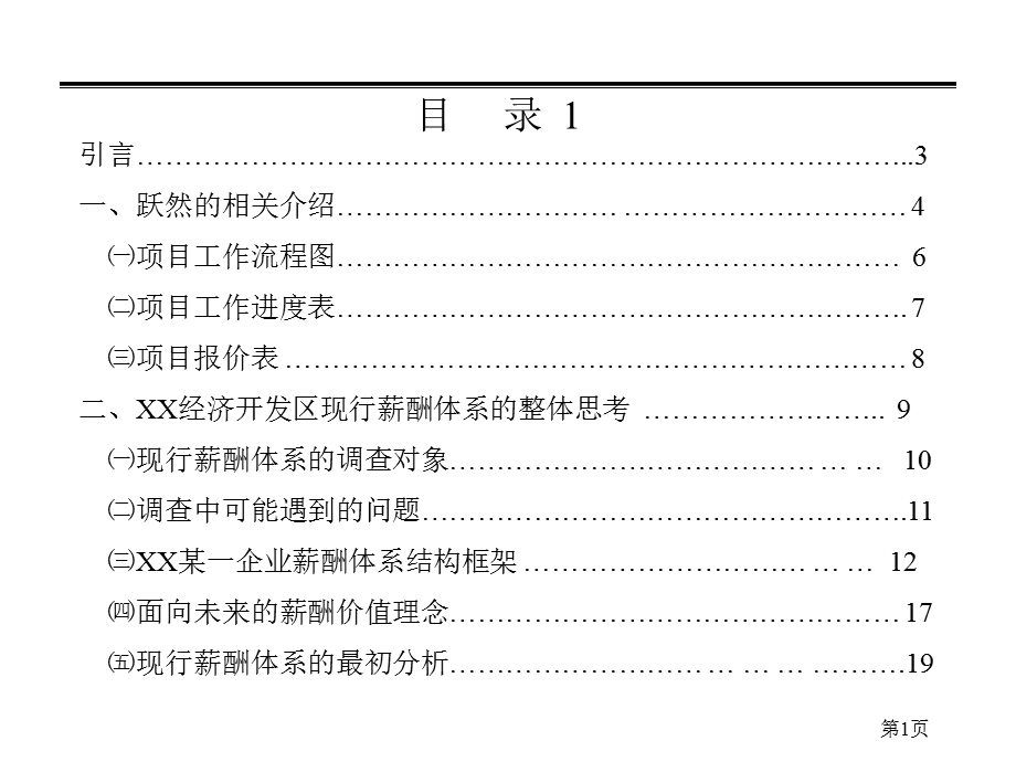 薪酬项目建议书.ppt_第2页