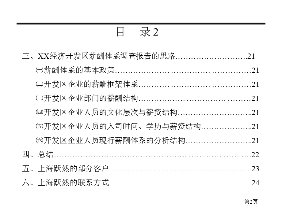 薪酬项目建议书.ppt_第3页