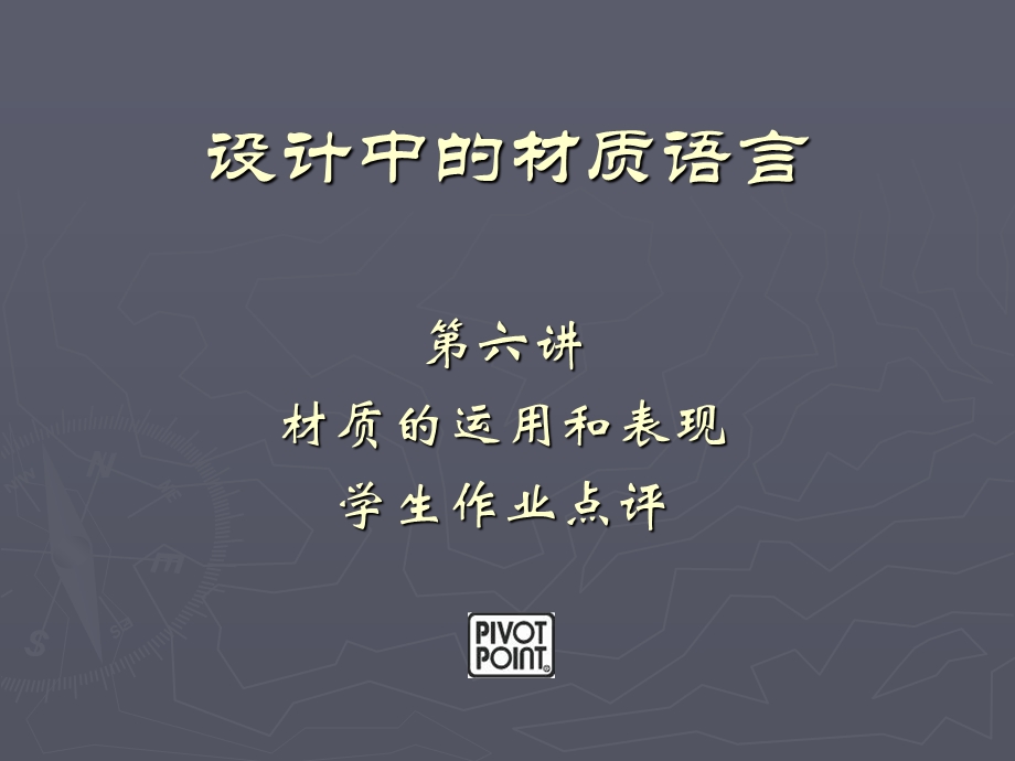 设计中的材质语言.ppt_第1页