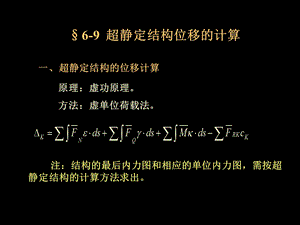 结构力学第6章力法5ppt课件.ppt