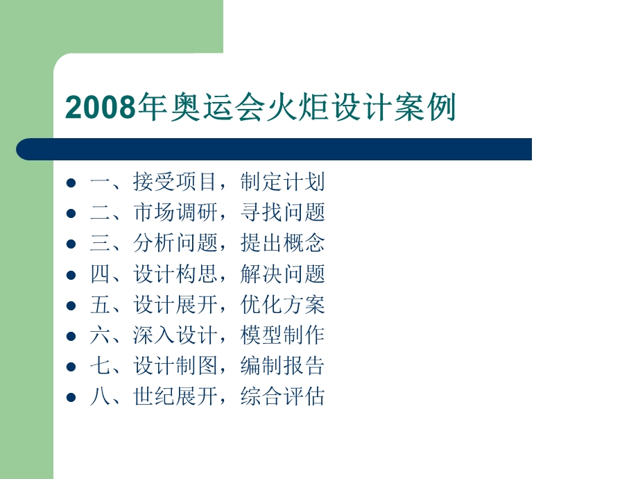 奥运火炬设计案例.ppt_第1页