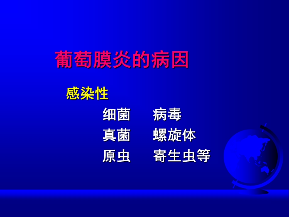 葡萄膜炎的病因分类和诊断.ppt_第2页