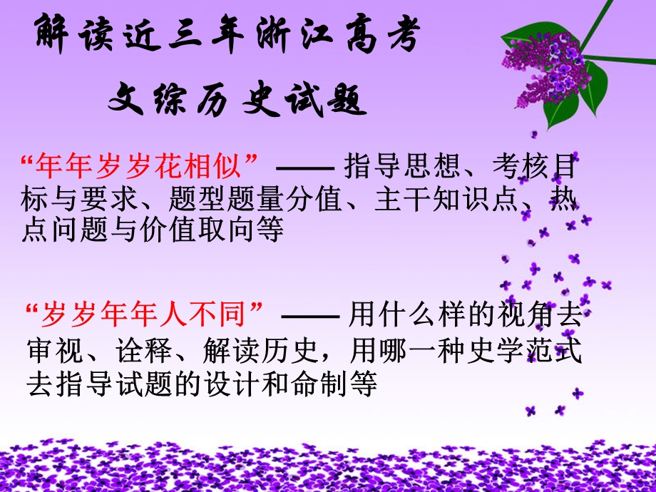 景宁中学严小卫.ppt_第2页