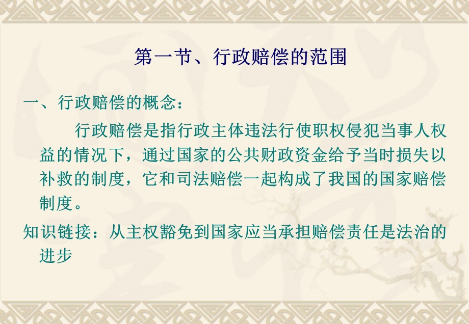 第八章行政赔偿.ppt_第2页