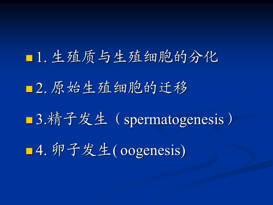 生殖细胞的发生.ppt_第3页