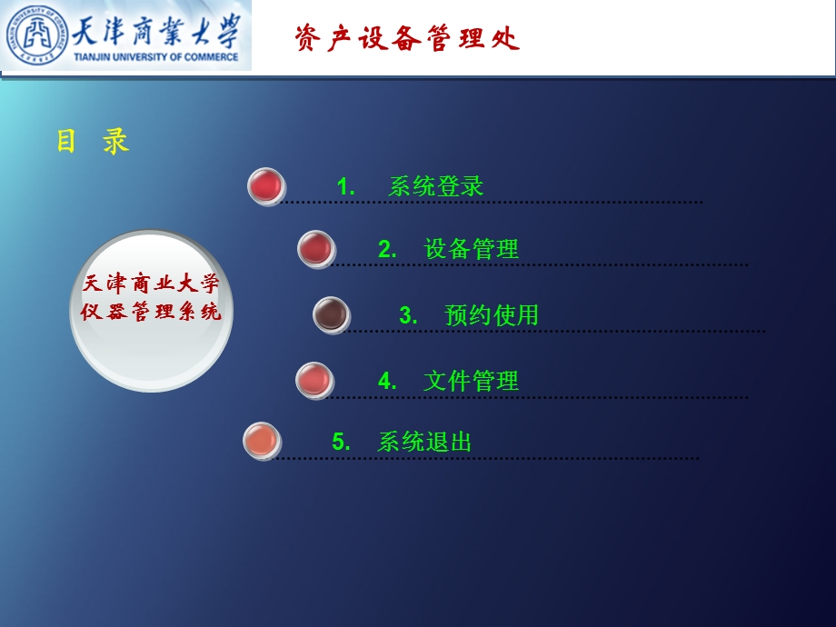 资产设备管理处.ppt_第3页