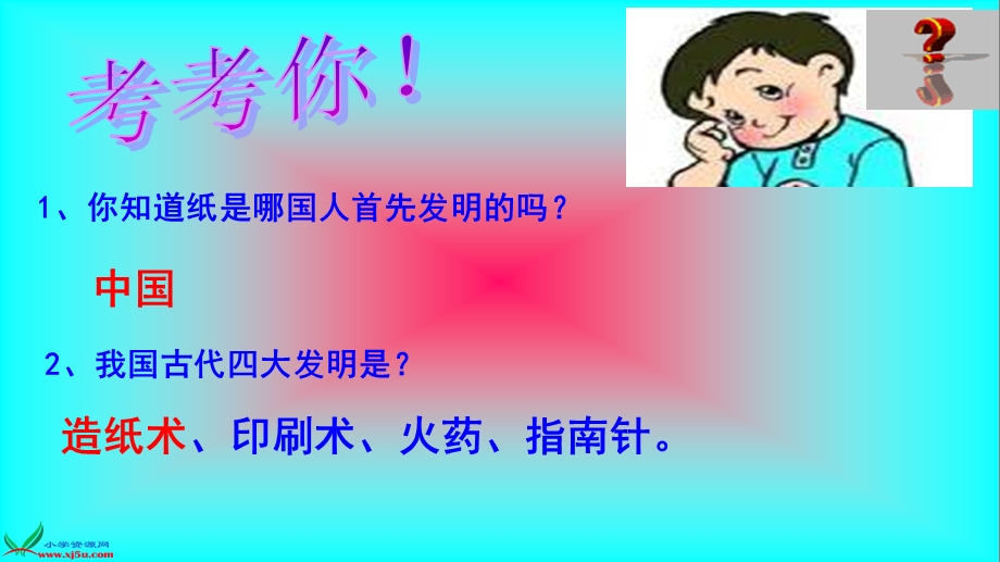 青岛版六年制科学五年级上册《纸》课件.ppt_第2页