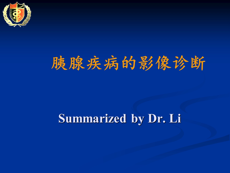 胰腺疾病的影像学诊断(summarizedbyDr.Li).ppt_第1页