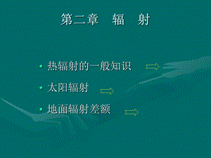 热辐射的一般知识.ppt