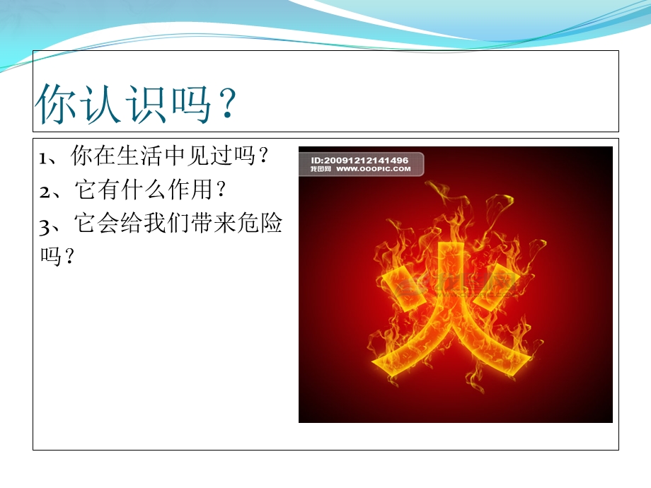 消防安全课件(一年级).ppt_第2页