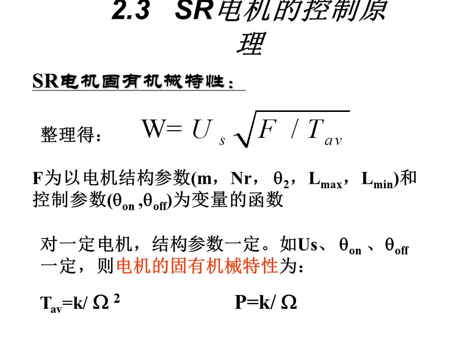 开关磁阻电机2.ppt_第1页