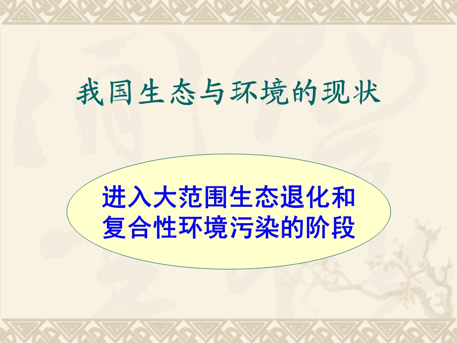 生态环保循环经济.ppt_第3页