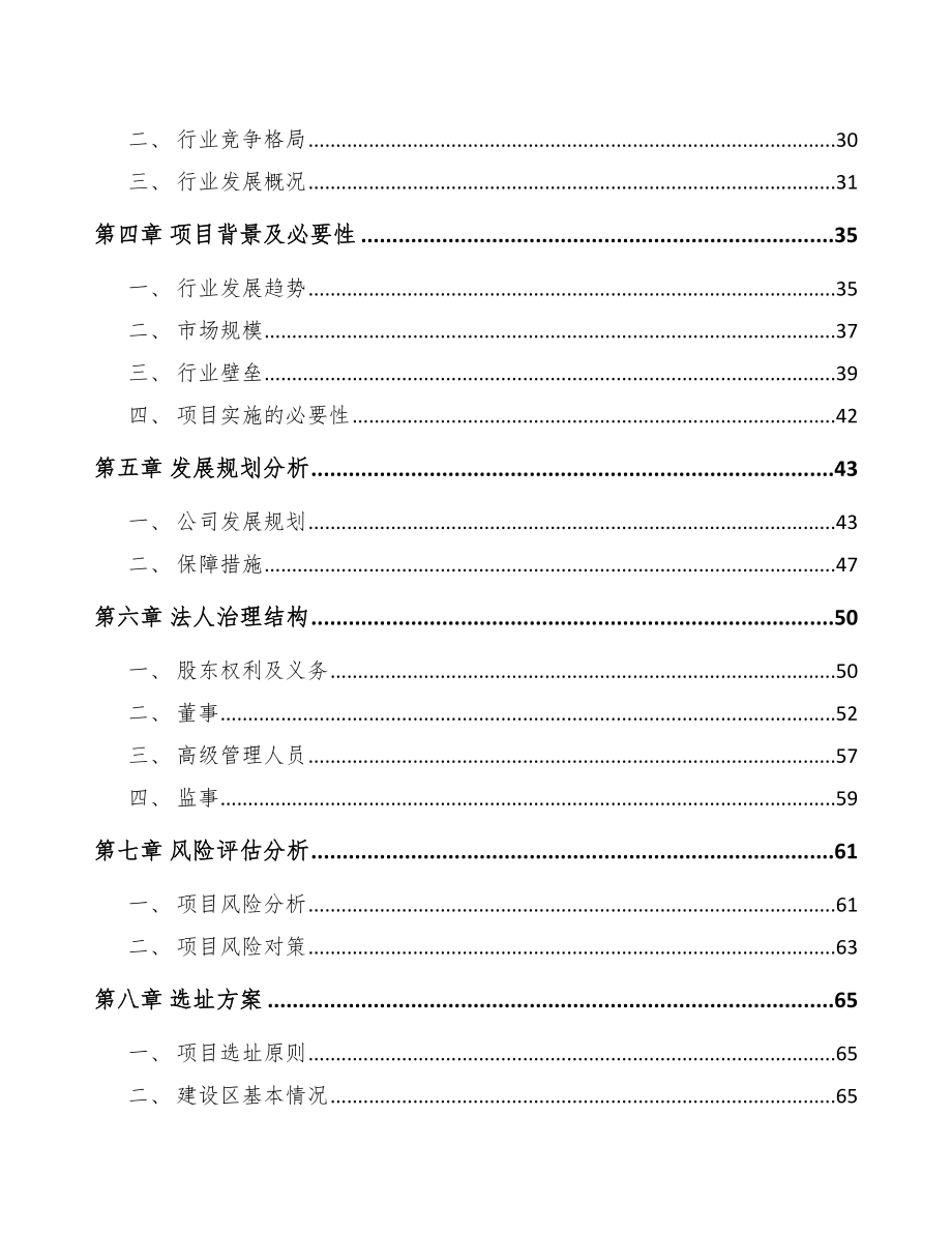 关于成立防水涂料公司可行性研究报告.docx_第3页