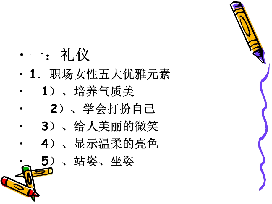 模块六应聘实战训练.ppt_第2页