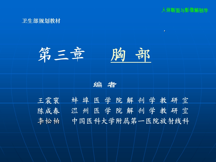 胸部断层影像解剖学.ppt_第1页