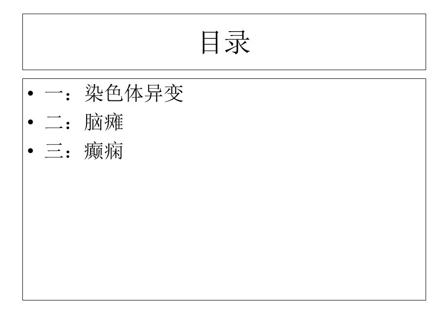 染色体异常的常识.ppt_第2页