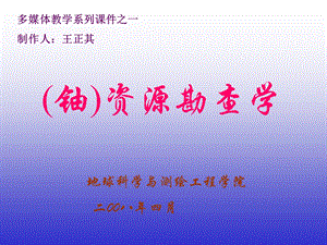 资源勘探课件for学生.ppt