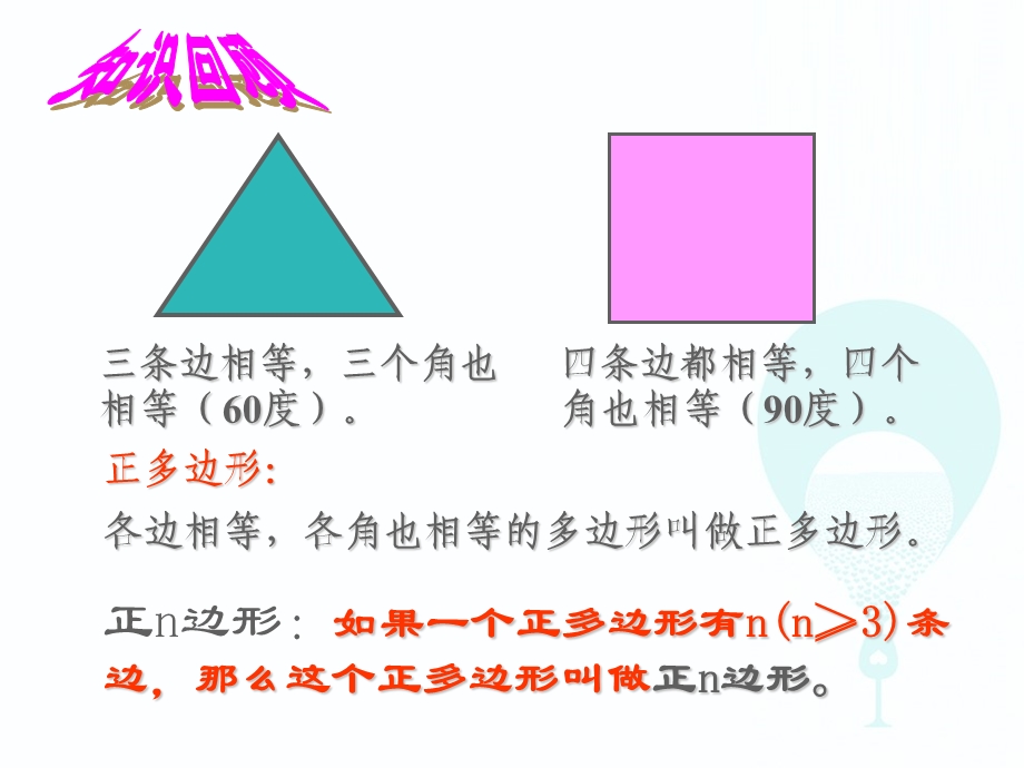 正多边形与圆(第1课时).ppt_第3页