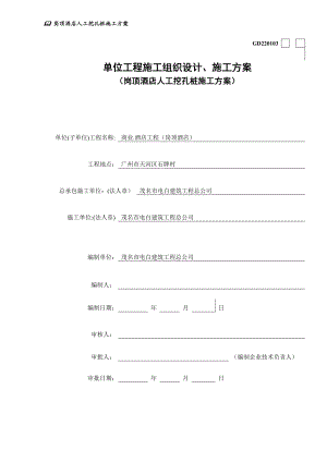 rb人工挖孔桩专项施工方案(论证方案)初doc.doc