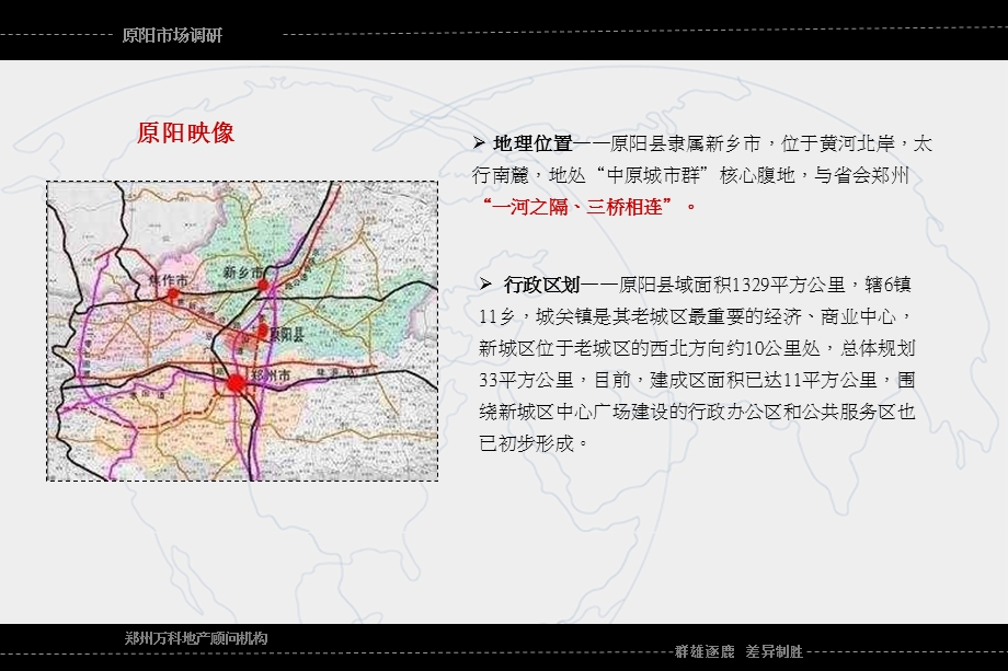 原阳市房地产市场调研报告.ppt_第3页