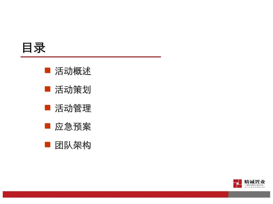 某公司年会策划方案PPT(共45张).ppt_第2页