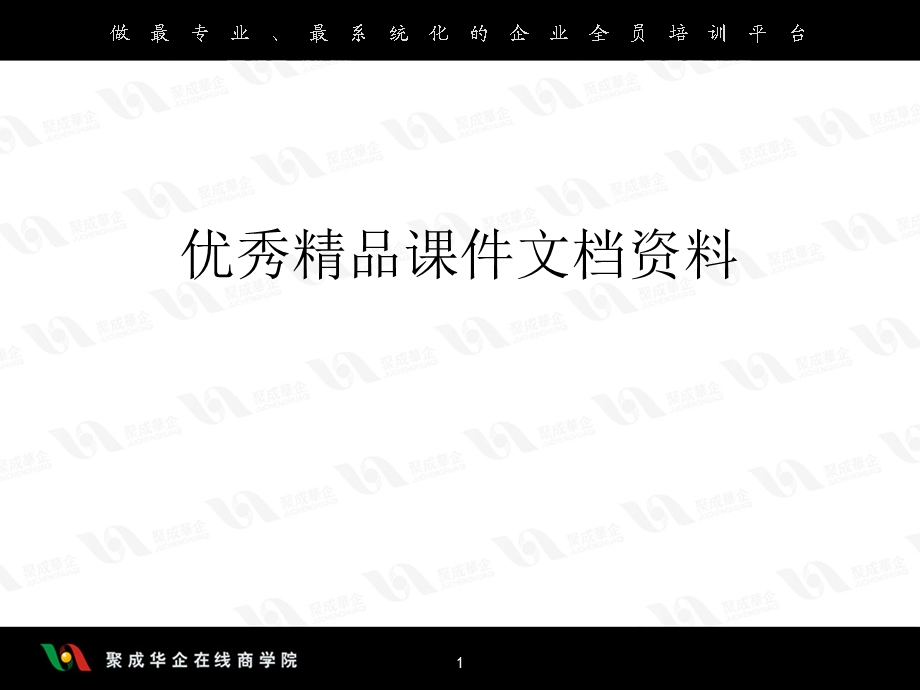 卓越主管.ppt_第1页