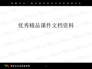 卓越主管.ppt