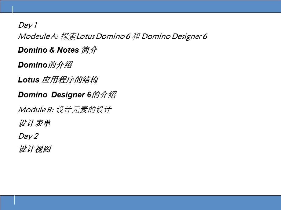 Notes开发基础技巧.ppt_第2页