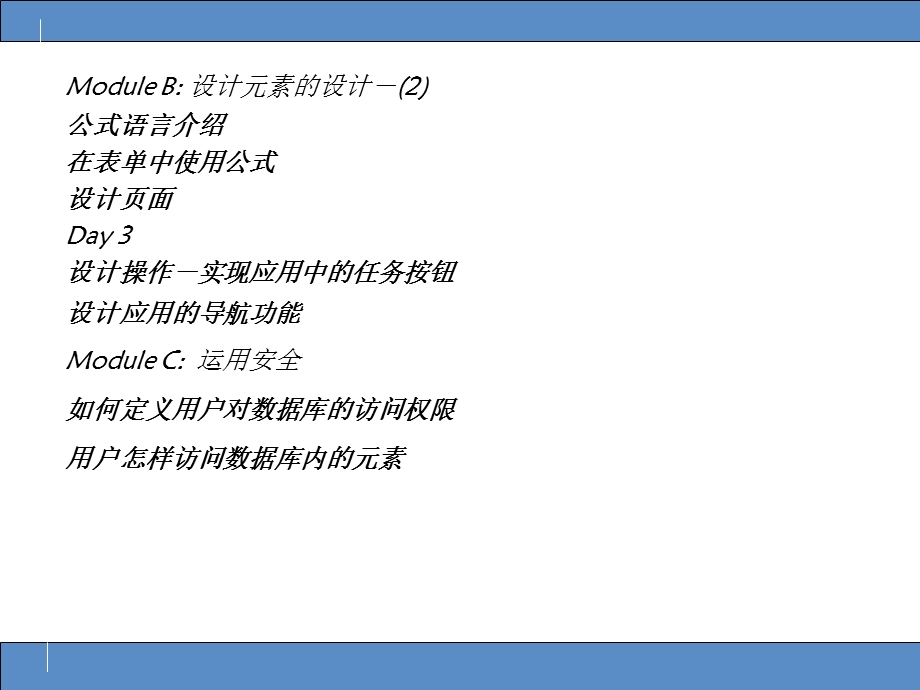 Notes开发基础技巧.ppt_第3页