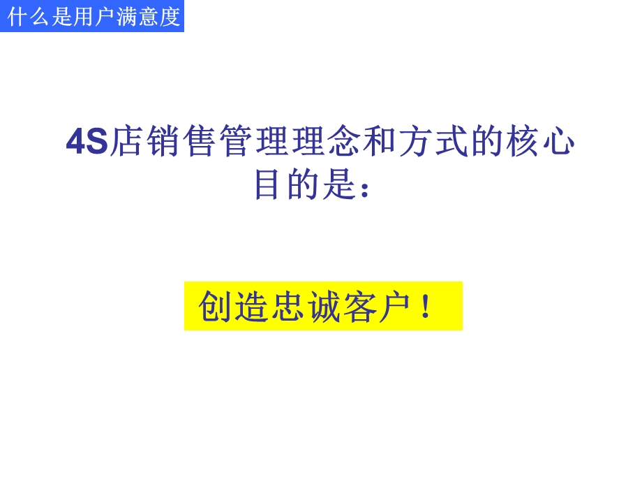 用户满意度培训.ppt_第3页