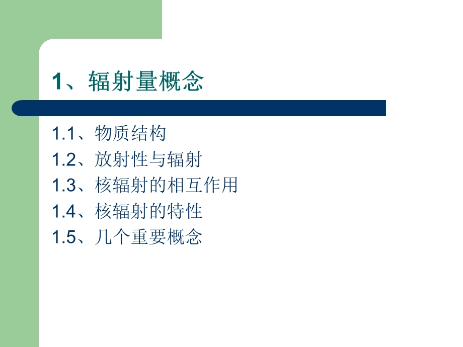 辐射防护与屏蔽.ppt_第3页