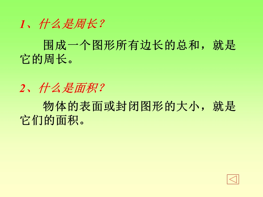 长方形和正方形的周长与面积比较.ppt_第2页