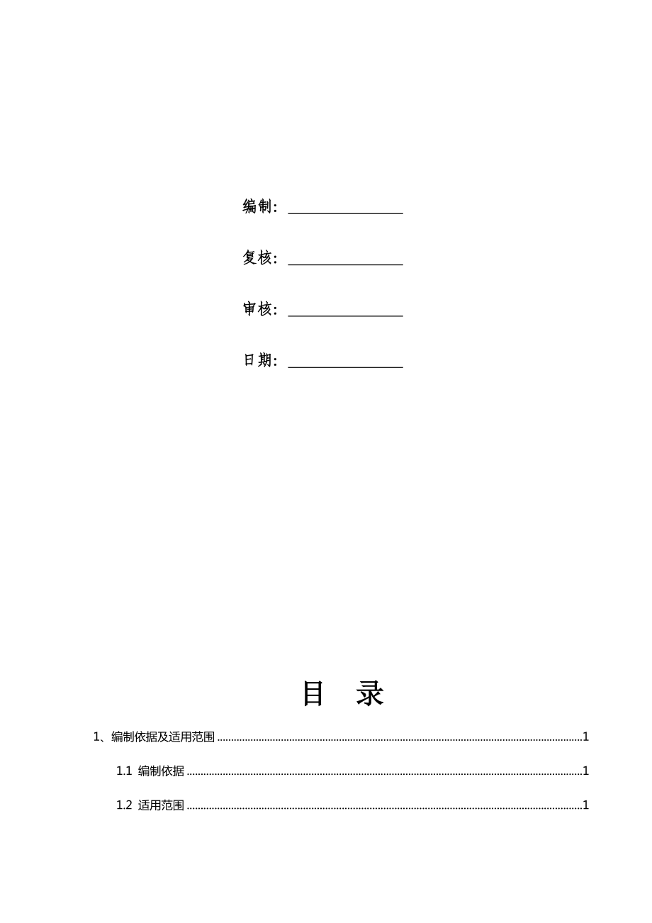 ke涵洞出入口锥体施工方案.doc_第2页