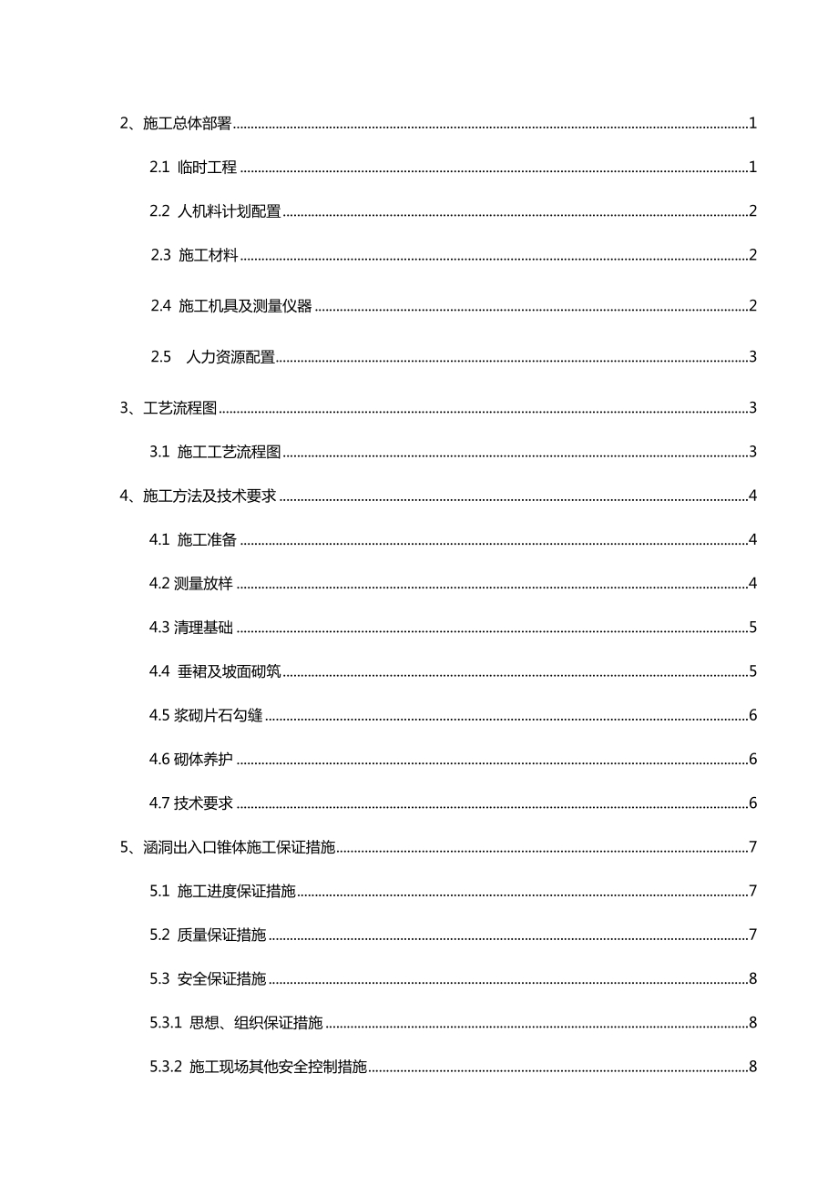 ke涵洞出入口锥体施工方案.doc_第3页