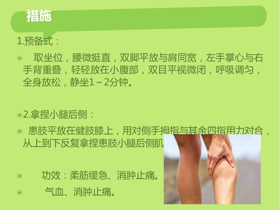 穴位按摩知识小讲解.ppt_第3页