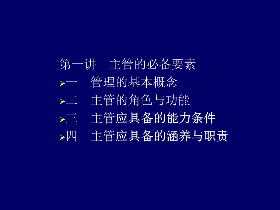 生产主管训练教材.ppt_第2页