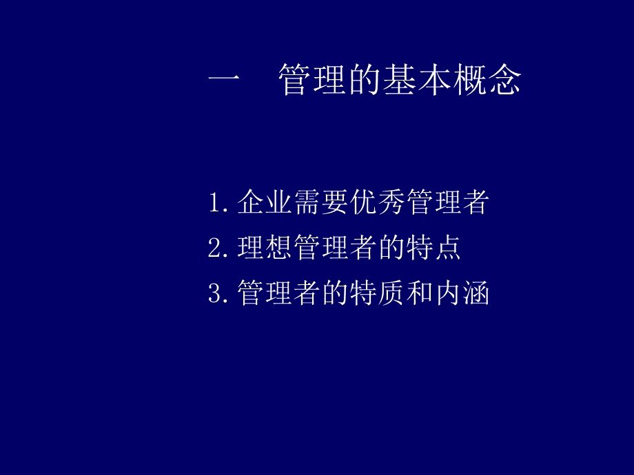 生产主管训练教材.ppt_第3页