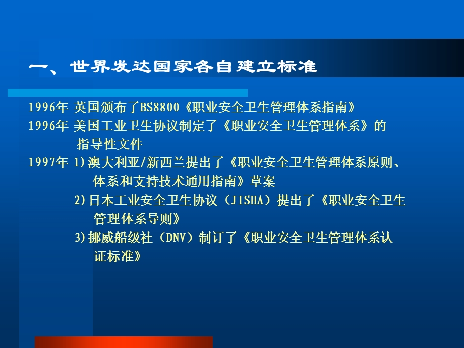 职业安全卫生体系.ppt_第2页