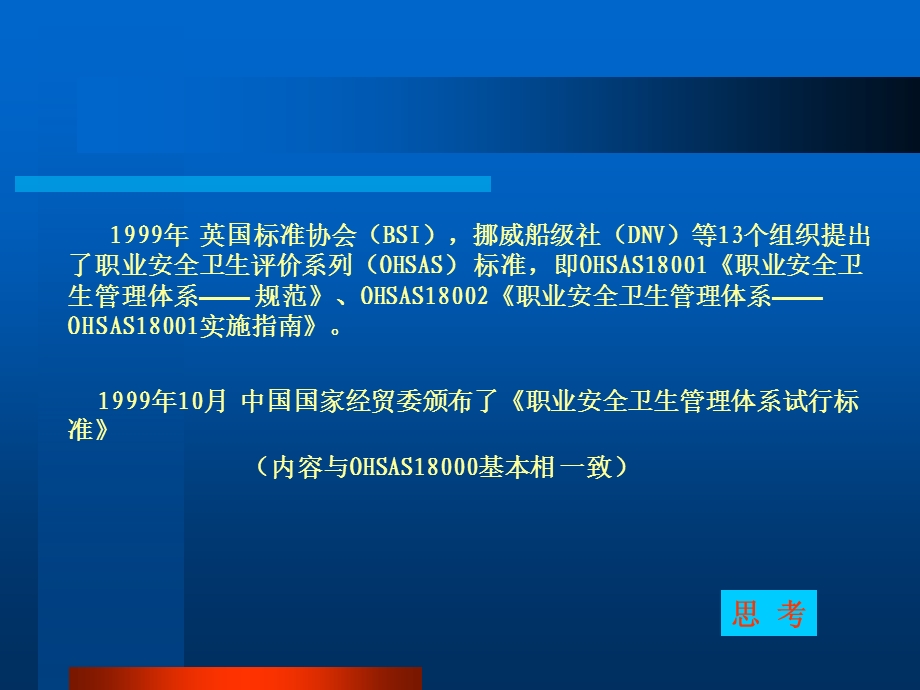 职业安全卫生体系.ppt_第3页