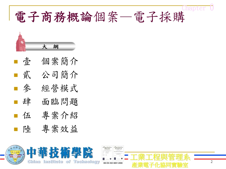 个案分析电子采购台塑.ppt_第2页