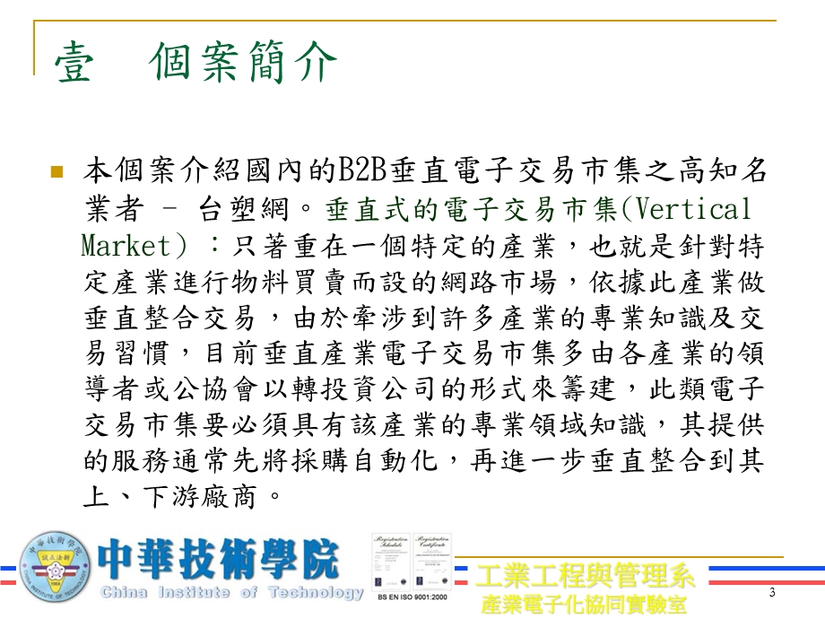 个案分析电子采购台塑.ppt_第3页