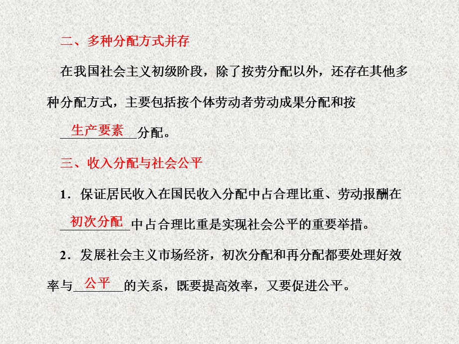 第七课个人收入的分配.ppt_第3页