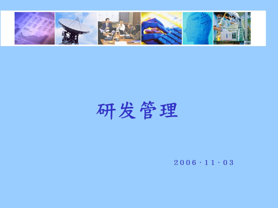 研发管理(经典).ppt_第1页