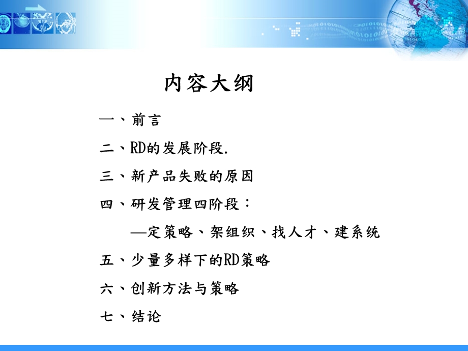 研发管理(经典).ppt_第2页