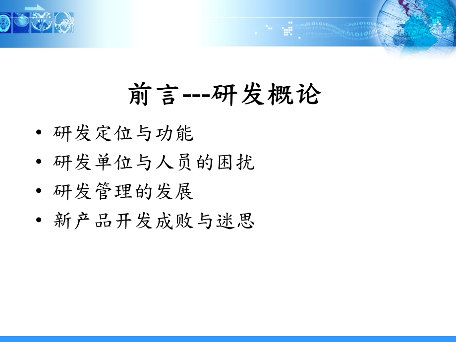 研发管理(经典).ppt_第3页