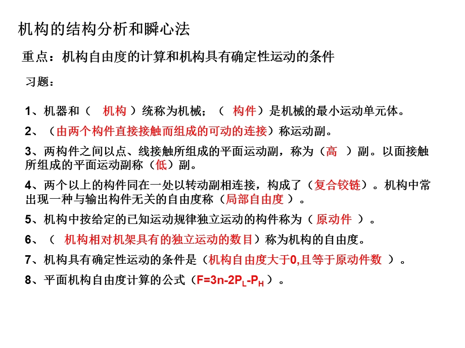 精密机械设计基础习题.ppt_第1页