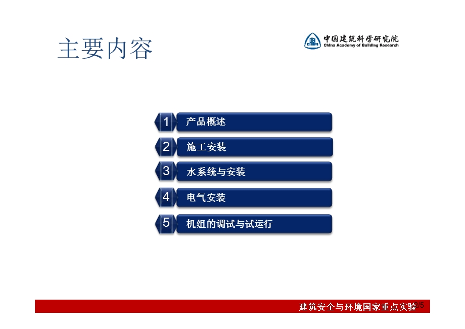 空气源热泵供暖系统安装.ppt_第2页